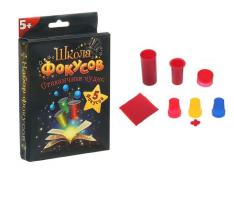 Набор фокусника Стаканчики чудес, 5 фокусов